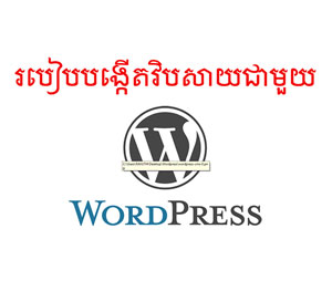 Wordpress CMS