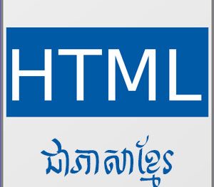 HTML Khmer Ebook