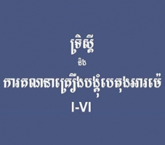 Engineering Civil